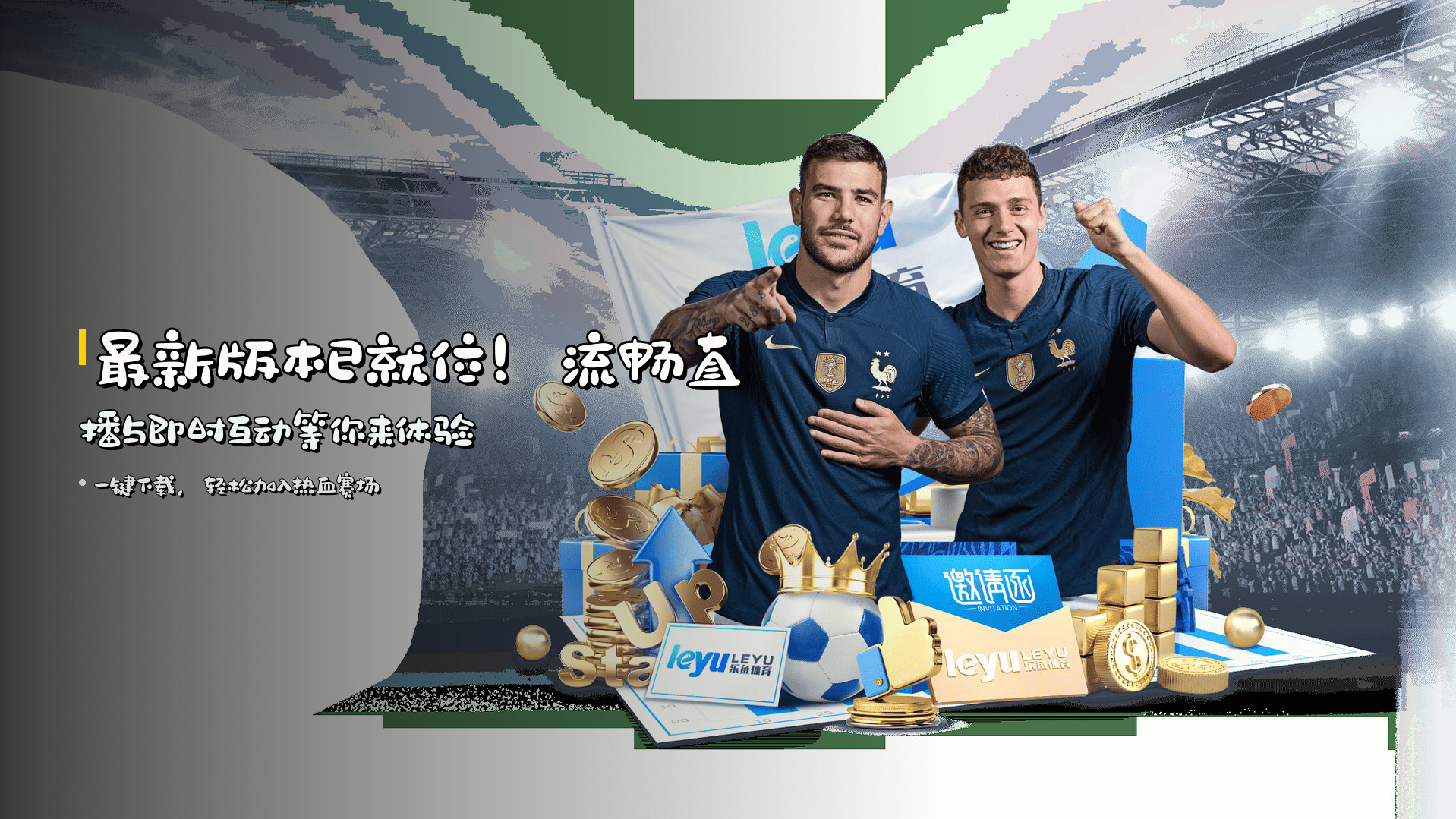 最新版本已就位！<strong>流畅直播</strong>与<strong>即时互动</strong>等你来体验